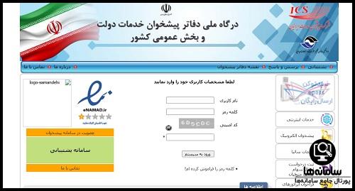 ورود به سامانه دفاتر پیشخوان